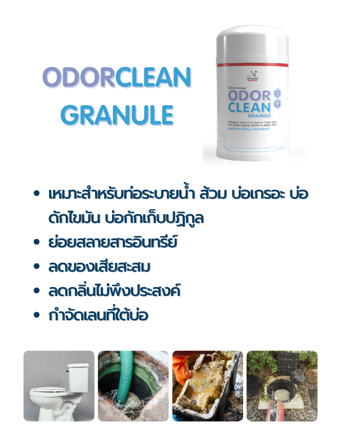 12.Odorclean granule